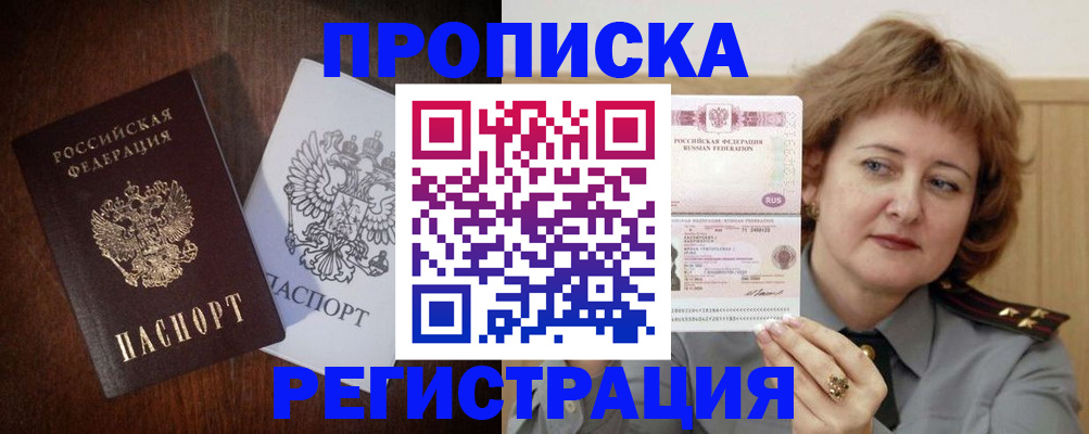 прописка для кредита в Боготоле