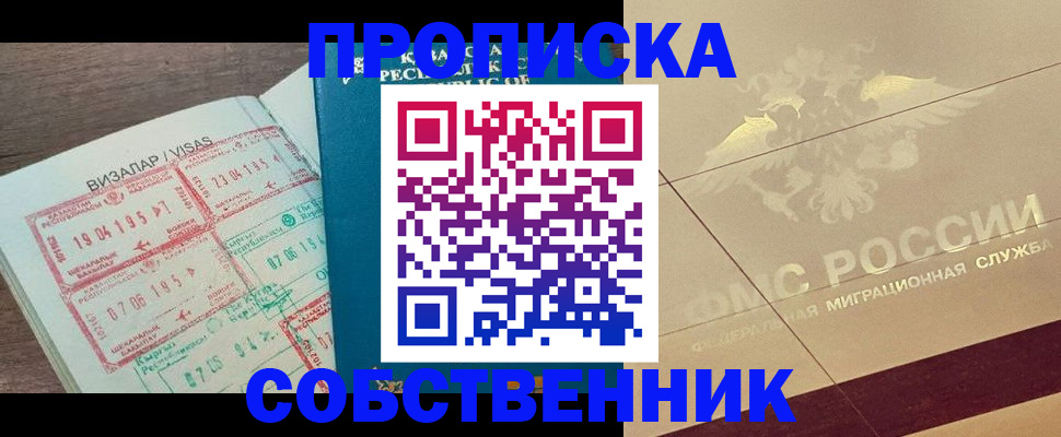 пропишу в квартире в Боготоле